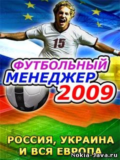 Футбольный менеджер