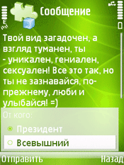 Скриншот №3 к игре SMS-BOX: Поздравления