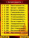 Скриншот №2 к игре E-Добавки - Каталог пищевых добавок