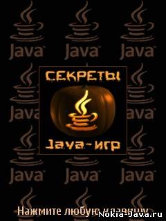 Секреты Java-игр